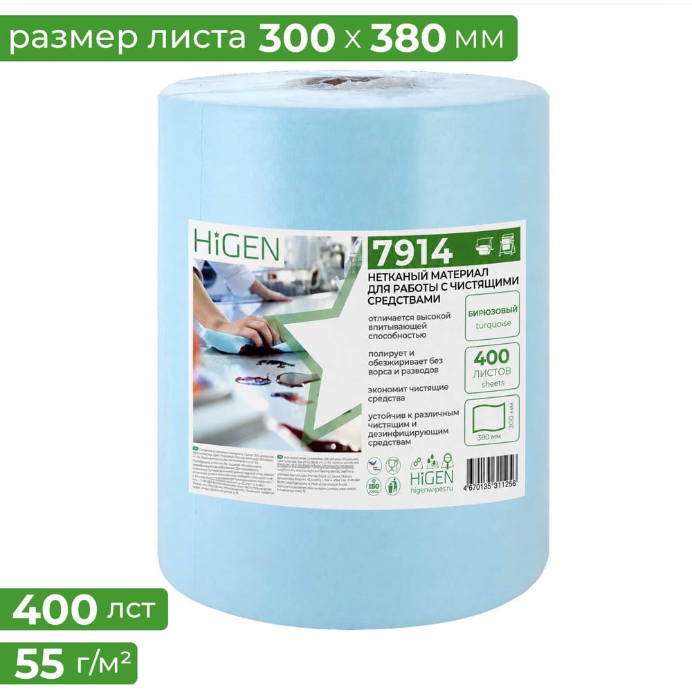 Изображение товара Нетканый материал для работы с чистящими средствами Higen S90 7914 Изображение товара Нетканый материал для работы с чистящими средствами Higen S90 7914