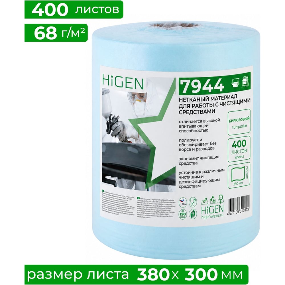 Изображение товара Нетканый материал для работы с чистящими средствами Higen бирюзовые 300x380 мм 400 листов 7944 Изображение товара Нетканый материал для работы с чистящими средствами Higen бирюзовые 300x380 мм 400 листов 7944