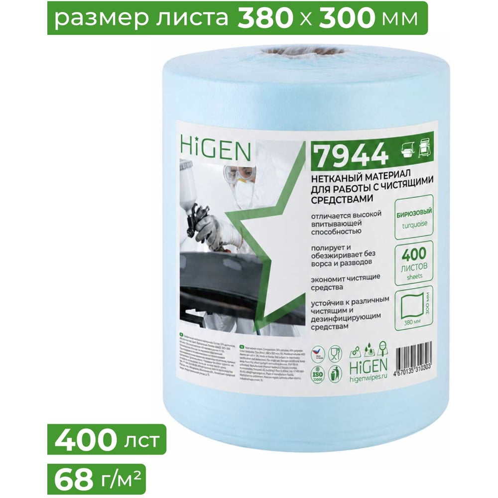 Изображение товара Материал нетканый для работы с чистящими средствами Higen S90, 7944 Изображение товара Материал нетканый для работы с чистящими средствами Higen S90, 7944