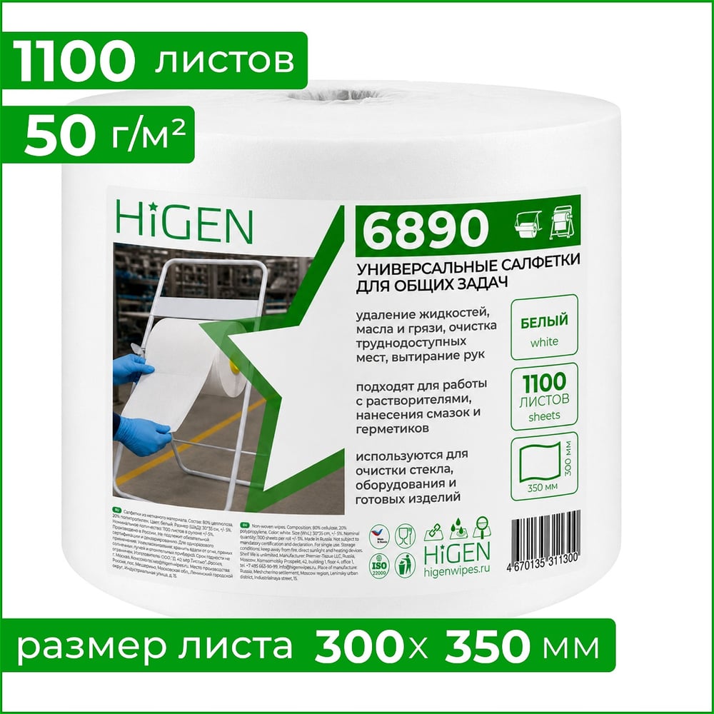 Салфетки для впитывания жидкостей Higen X60 в рулоне, белые, 60 gsm, 30x35 см, 80/20, 1100 лст/рул 6890