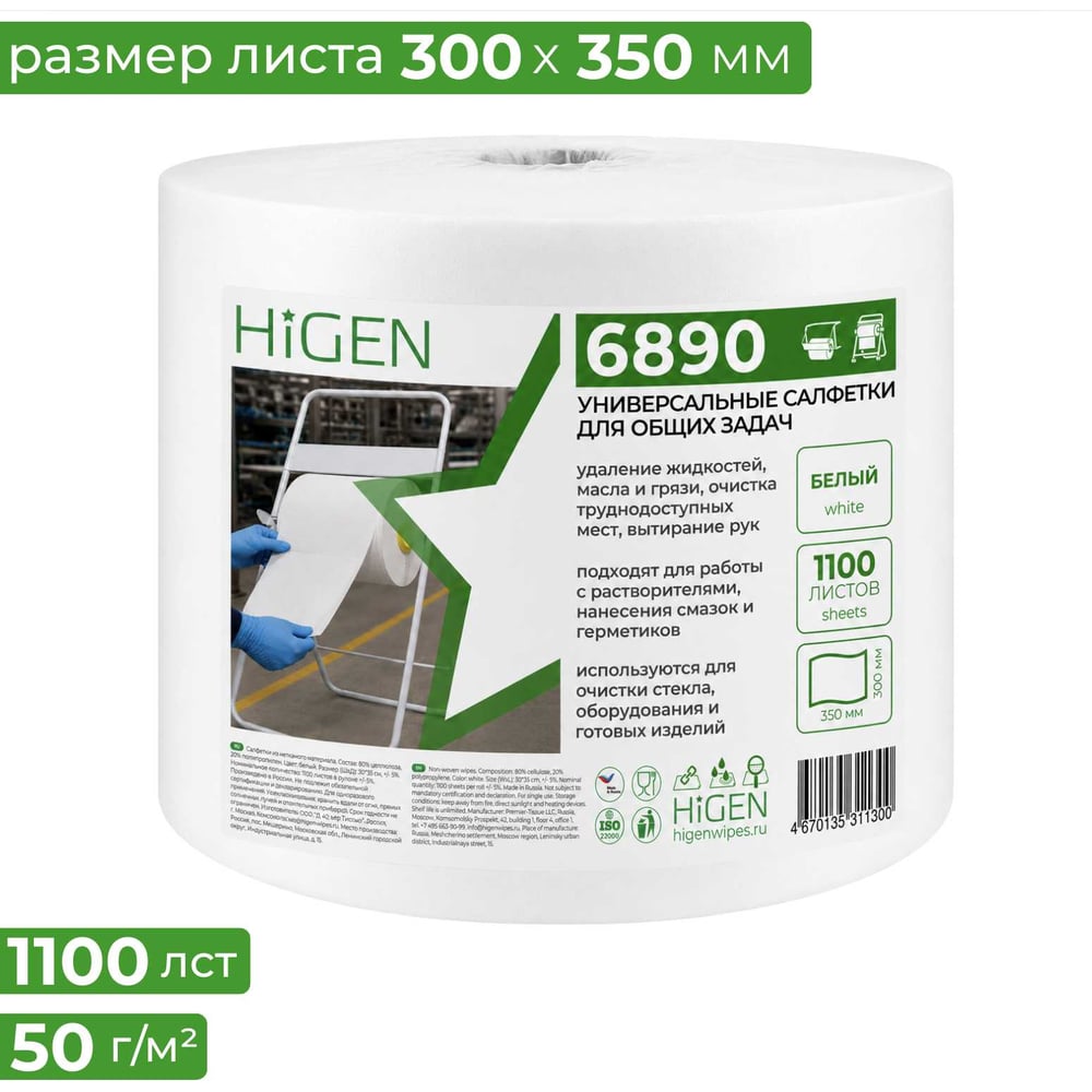 Изображение товара Универсальные салфетки для общих задач Higen X60 6890