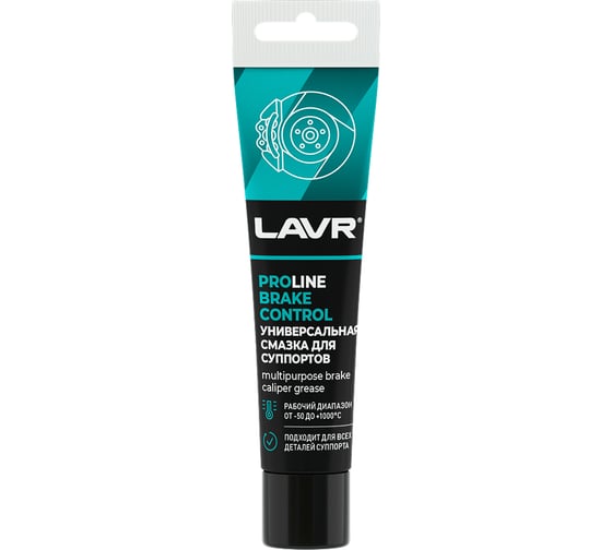 Изображение товара Универсальная смазка для суппортов LAVR Brake Control PROline, 20 Г Ln3542