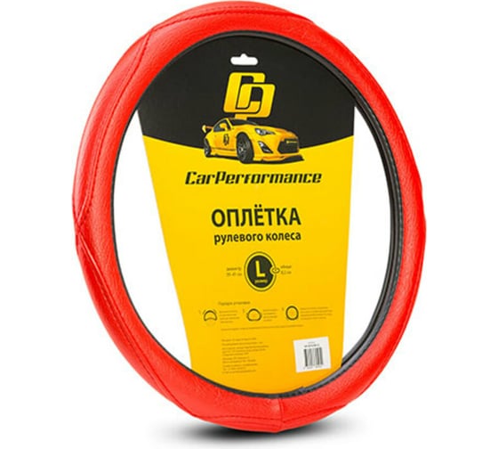 Изображение товара Оплётка руля CarPerformance искусств кожа, объемная прострочка красный, разм. L CP-2012 RD