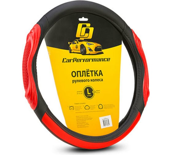 Изображение товара Оплётка руля CarPerformance экокожа, две 3D встав чёрн./красный, разм. L, CP-2050 BK/RD
