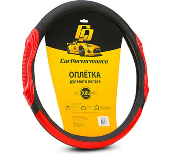 Изображение товара Оплётка руля CarPerformance экокожа, две 3D встав чёрн./красный, разм. XXL, CP-2050 BK/RD
