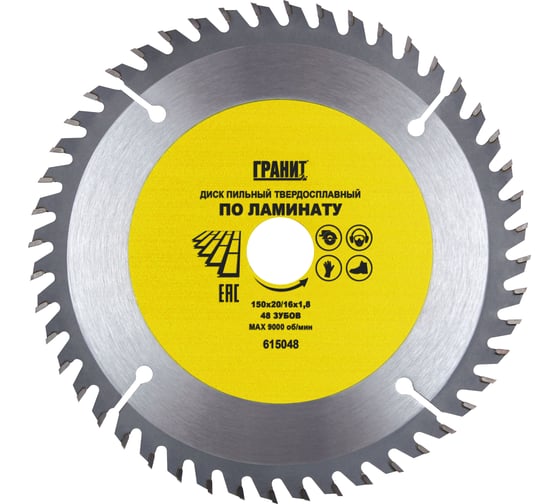 Изображение товара Диск пильный твердосплавный ПО ЛАМИНАТУ (150х20/16 мм; 48Z; 1.8 мм) ГРАНИТ 615048