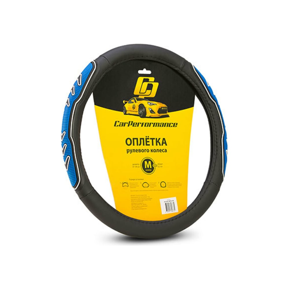 Оплетка руля CarPerformance