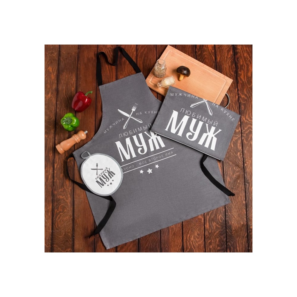 Изображение товара Кухонный набор Доляна 3 предмета "Любимый муж" фартук 70x60 см, прихватка 20x20 см, полотенце 35x60см 7533932
