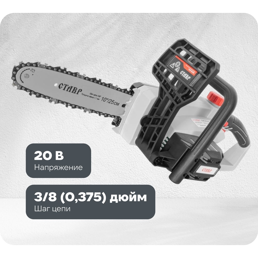 Изображение товара Цепная аккумуляторная пила Ставр ПЦА-25/20 полупрофессиональная