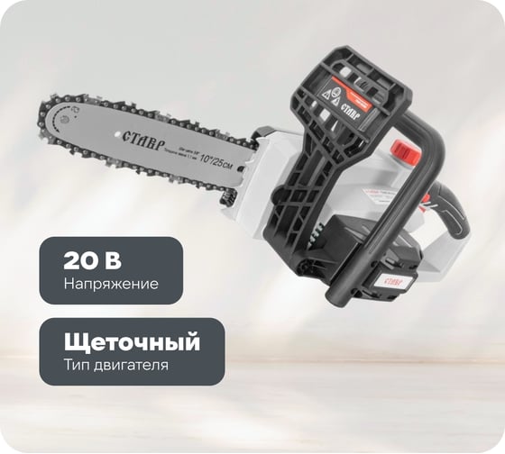 Изображение товара Аккумуляторная цепная пила Ставр 20В 9060100016
