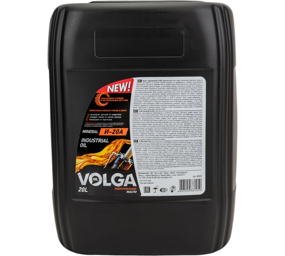Изображение товара Масло И-20А 20 л Волга-Ойл 80522