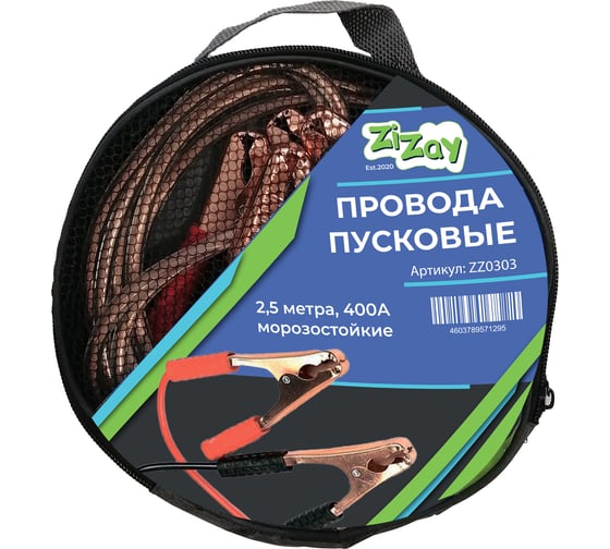 Изображение товара Провода для прикуривания стартовые ZiZay 400 А, 2,5 м ZZ0303