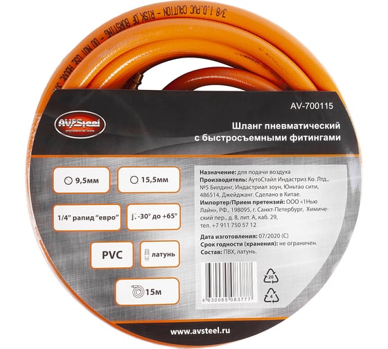 Изображение товара Шланг пневматический PVC с быстросъемными фитингами (9.5х15.5 мм; 15 м) AV Steel AV-700115