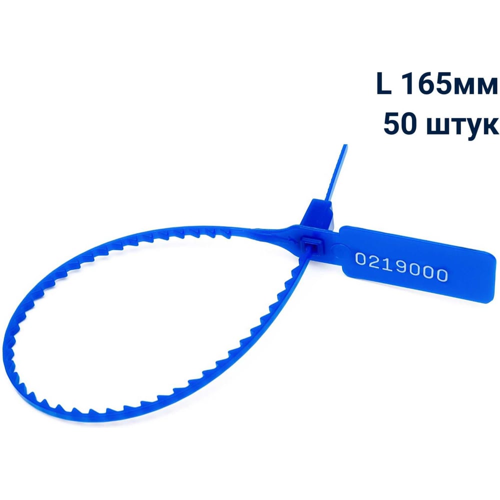 Изображение товара Пластиковая номерная пломба ООО Пломба.Ру L 165 мм синий 50 шт