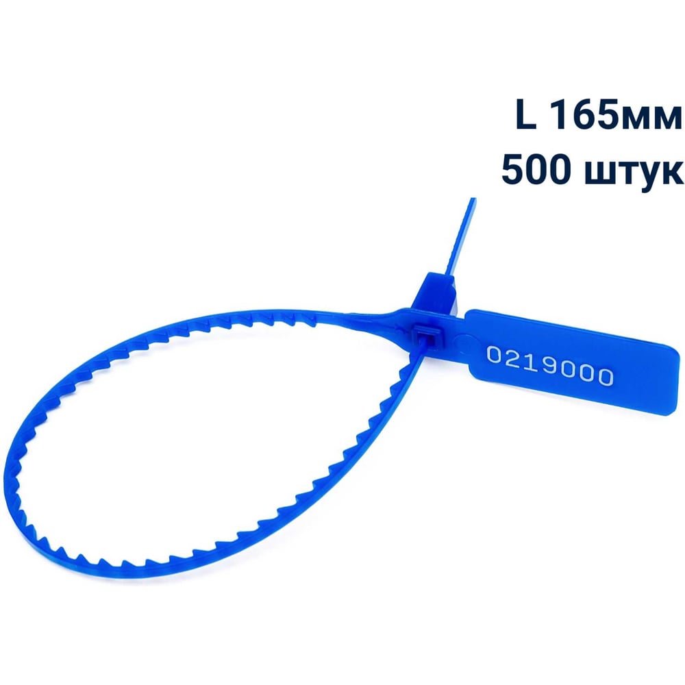 Изображение товара Пломба пластиковая номерная синий 165 мм 500 шт