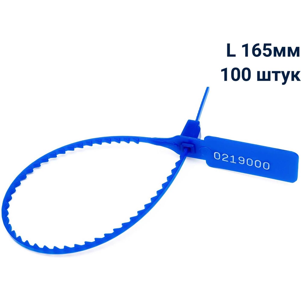 Изображение товара Пломба пластиковая номерная ООО Пломба.Ру L 165 мм синяя 100 шт