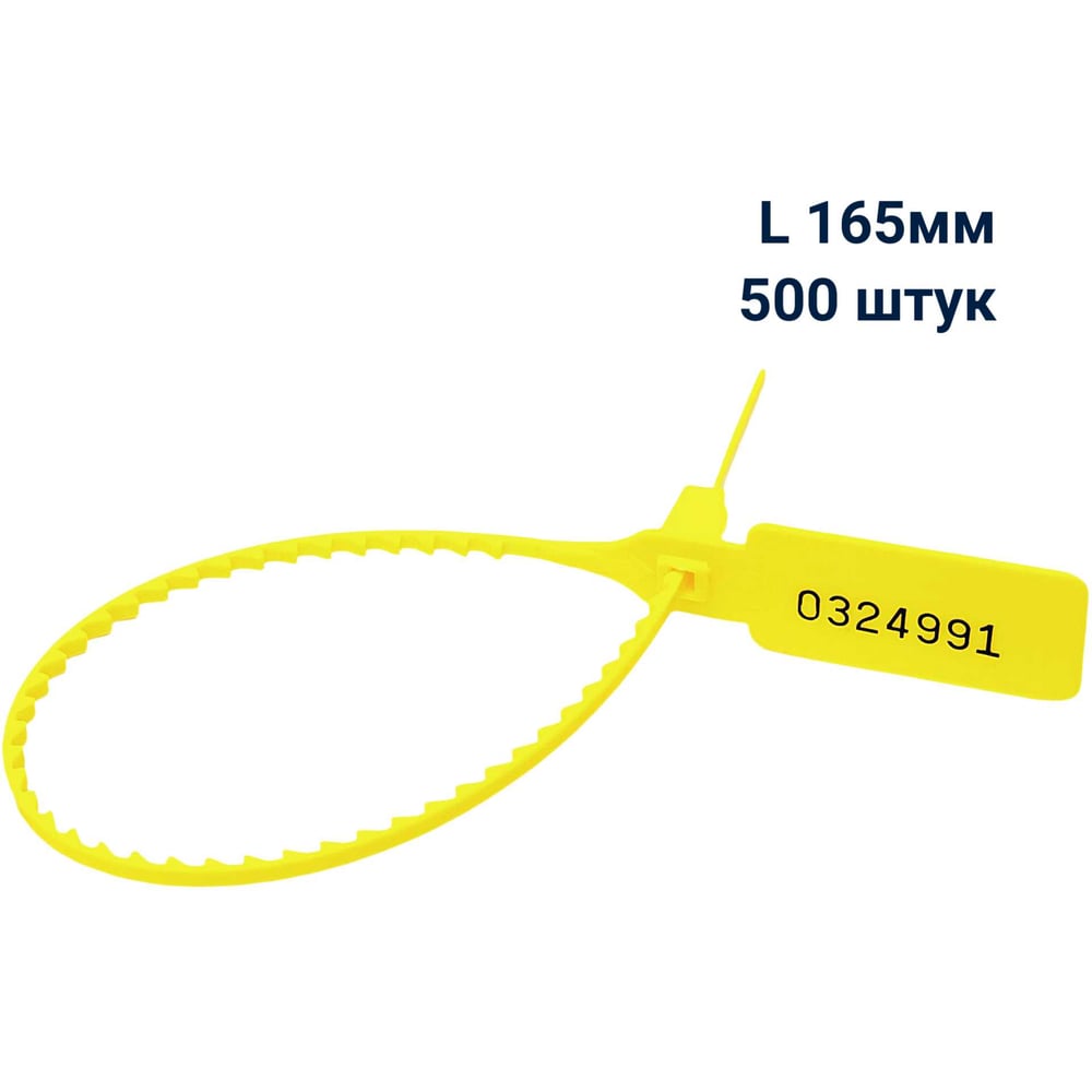 Изображение товара Пластиковая номерная пломба ООО Пломба.Ру L 165 мм желтая 500 шт