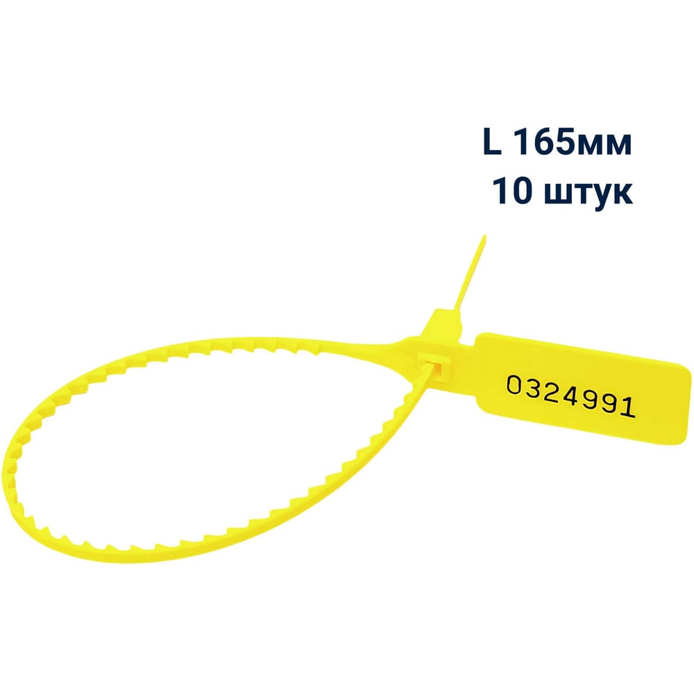 Изображение товара Пластиковая номерная пломба УП-165 желтая 10 шт ООО Пломба.Ру