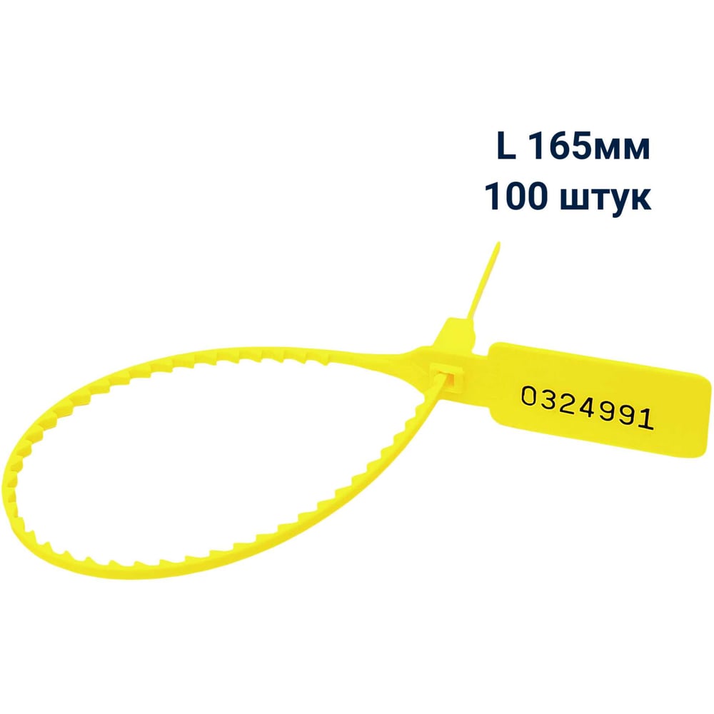 Изображение товара Пластиковая номерная пломба ООО Пломба.Ру L 165 мм 100 штук желтая УП-165