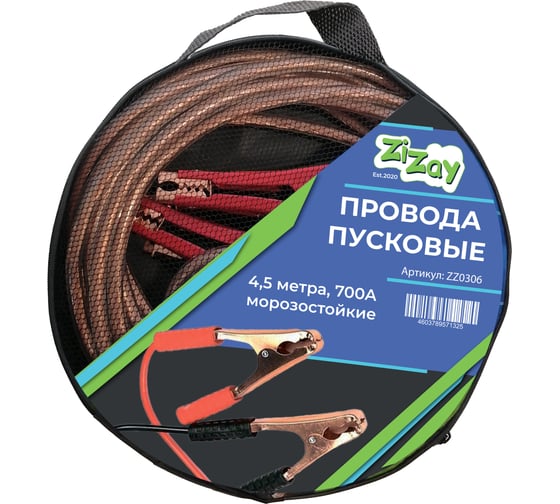 Изображение товара Провода для прикуривания стартовые ZiZay 700 А, 4,5 м ZZ0306