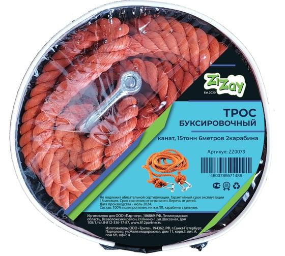 Изображение товара Трос-канат буксировочный ZiZay полипропилен, 2 стальные скобы, 10 тонн, 6 метров, сумка-чехол ZZ0078