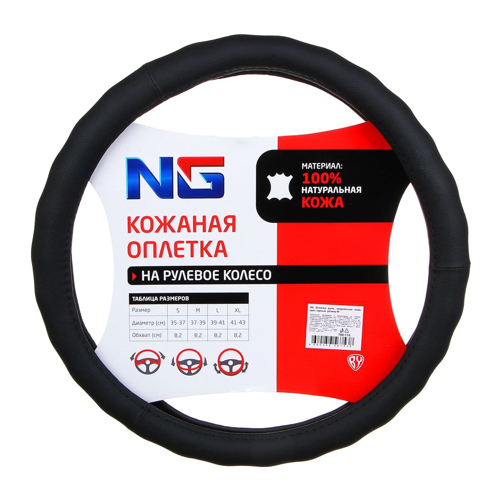 Изображение товара Оплетка руля ЕРМАК из натуральной кожи черного цвета размер M