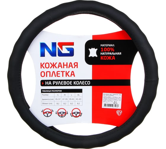 Изображение товара Оплетка руля ЕРМАК натуральная кожа, цвет черный, размер M 708-110