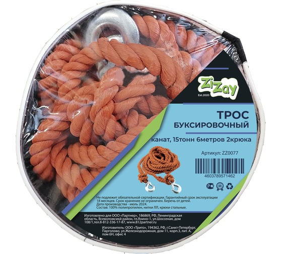 Изображение товара Трос-канат буксировочный, полипропилен, 2 стальных крюка, 15 тонн, 6 метров, сумка-чехол ZiZay ZZ0077
