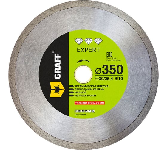 Изображение товара Алмазный диск по керамограниту Expert 350x10x2.2x30/25.4 мм GRAFF 1035010