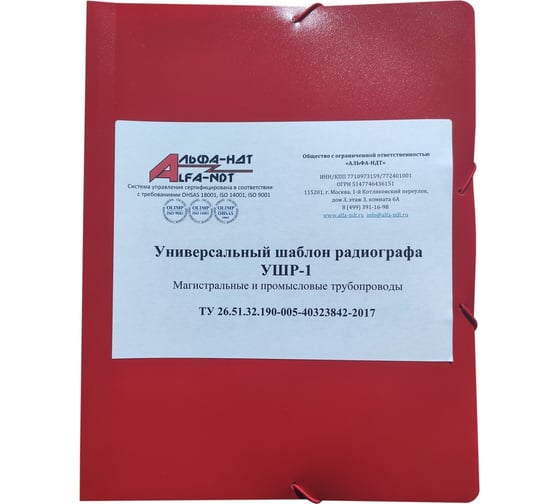Изображение товара Универсальный шаблон радиографа УШР-1 с первичной калибровкой АЛЬФА-НДТ БП-00002237