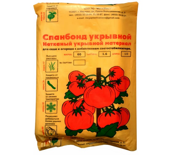 Изображение товара Спанбонд СУФ-60 1.6х10 м, черный ЛЕТО 22187