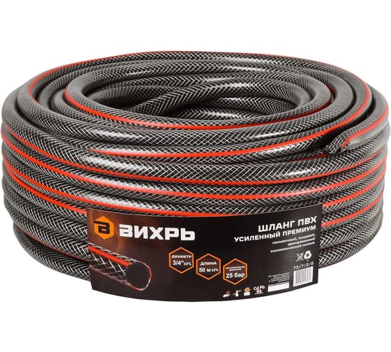 Изображение товара Армированный усиленный поливочный шланг Вихрь премиум, ПВХ, пищевой, трехслойный, 3/4", 50 м 73/7/2/8