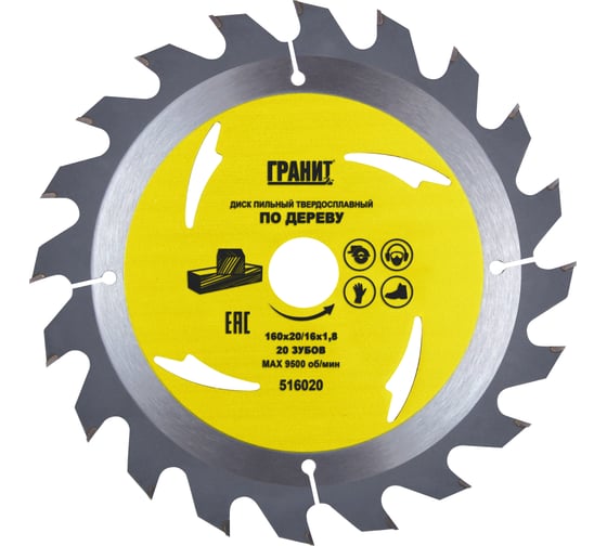 Изображение товара Диск пильный твердосплавный ПО ДЕРЕВУ (160х20/16 мм; 20Z; 1.8 мм) ГРАНИТ 516020