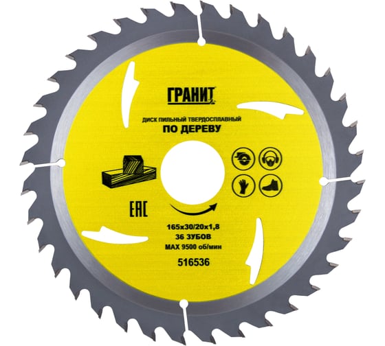 Изображение товара Диск пильный твердосплавный ПО ДЕРЕВУ (165х30/20 мм; 36Z; 1.8 мм) ГРАНИТ 516536