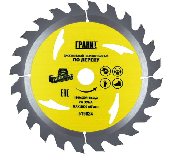 Изображение товара Диск пильный твердосплавный ПО ДЕРЕВУ (190х20/16 мм; 24Z; 2.2 мм) ГРАНИТ 519024