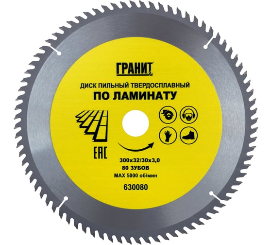 Изображение товара Диск пильный твердосплавный ПО ЛАМИНАТУ (300х32/30 мм; 80Z; 3.0 мм) ГРАНИТ 630080