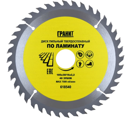 Изображение товара Диск пильный твердосплавный ПО ЛАМИНАТУ (185х30/16 мм; 40Z; 2.2 мм) ГРАНИТ 618540
