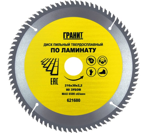 Изображение товара Диск пильный твердосплавный ПО ЛАМИНАТУ (216х30 мм; 80Z; 2.2 мм) ГРАНИТ 621680