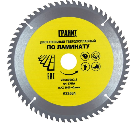 Изображение товара Диск пильный твердосплавный ПО ЛАМИНАТУ (235х30 мм; 64Z; 2.2 мм) ГРАНИТ 623564
