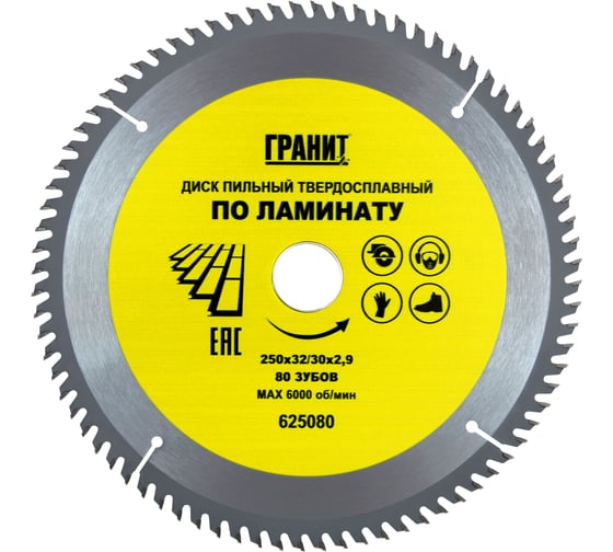 Изображение товара Диск пильный твердосплавный ПО ЛАМИНАТУ (250х32/30 мм; 80Z; 2.9 мм) ГРАНИТ 625080