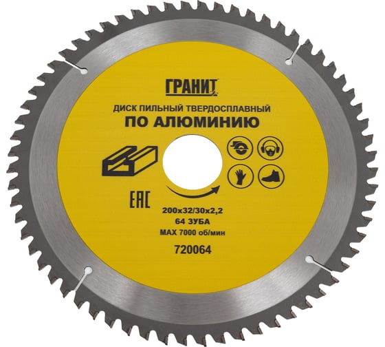Изображение товара Диск пильный твердосплавный ПО АЛЮМИНИЮ (200х32/30 мм; 64Z; 2.2 мм) ГРАНИТ 720064