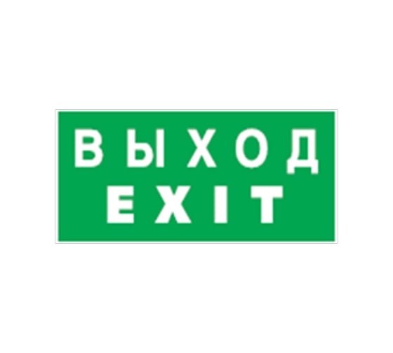 Изображение товара Наклейка Navigator 14 386 NL-310х90NEF07-EXIT NEF-07 14386