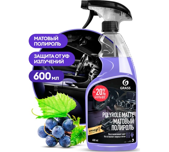 Изображение товара Полироль пластика Grass Polyrole Matte матовый, виноград, 600 мл 110394