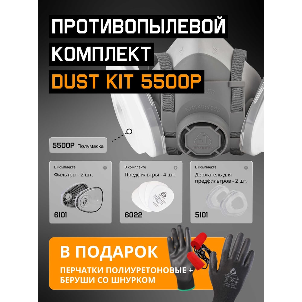 Полумаска Jeta Safety DK-5500P-M