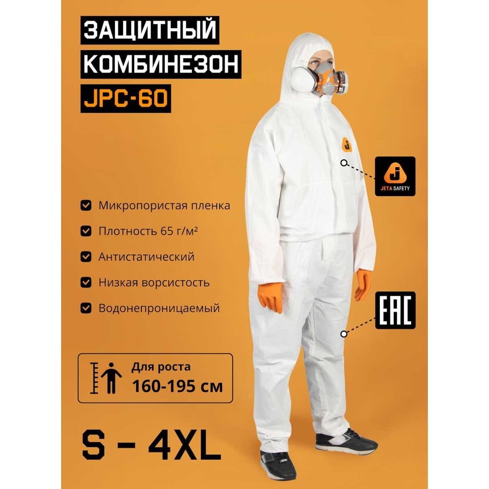 Комбинезон Jeta Safety JPC60 JPC-60-XXXL