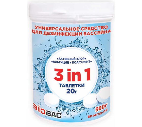 Изображение товара Таблетки БиоБак Универсал 20г 3в1 хлор,альгицид,коагулянт 500г BP-MT20-05