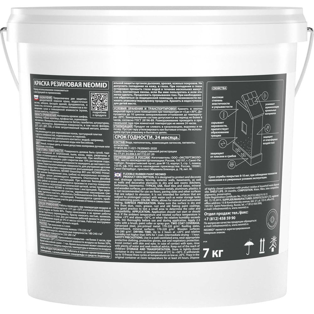 Изображение товара Резиновая краска NEOMID Темный шоколад 7 кг Н-КраскаРез-7-ТемШок