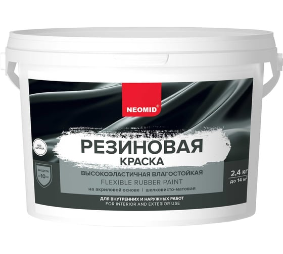 Изображение товара Резиновая краска NEOMID Белый 2,4 кг Н-КраскаРез-2,4-БазА