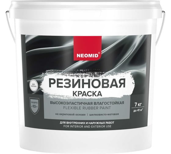 Изображение товара Резиновая краска Neomid Серый 7 кг Н-КраскаРез-7-Сер