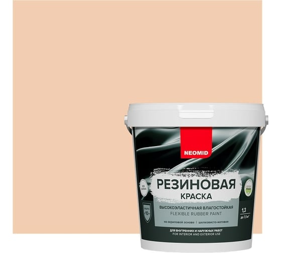 Изображение товара Резиновая краска NEOMID Бежевый 1,3 кг Н-КраскаРез-1,3-Беж